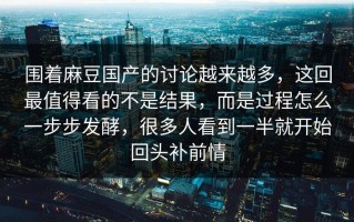 围着麻豆国产的讨论越来越多，这回最值得看的不是结果，而是过程怎么一步步发酵，很多人看到一半就开始回头补前情